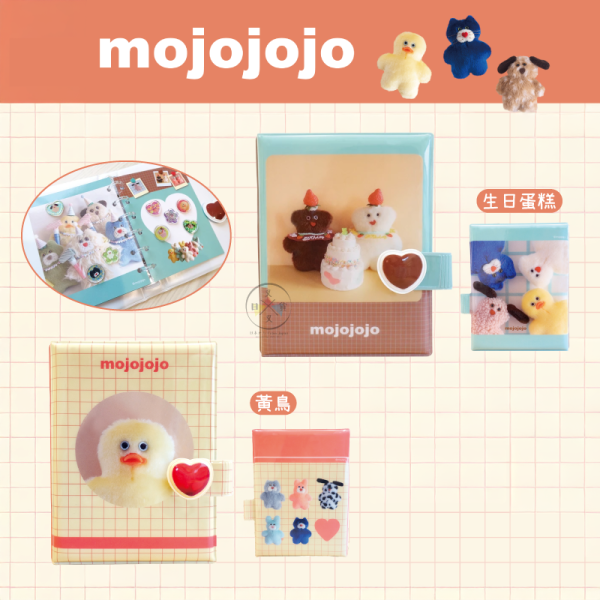 mojojojo 黃鳥 療癒系 手作玩偶 活頁貼紙簿 2選1 