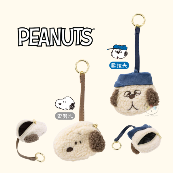 SNOOPY 史努比 歐拉夫 羔羊毛 絨毛 大頭收納包 附掛繩 2選1 