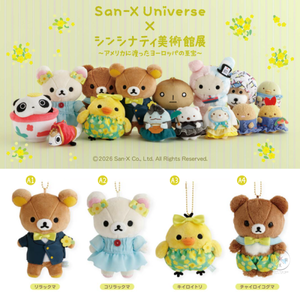 預購11月 SAN-X宇宙 拉拉熊 角落生物 辛辛那提美術館展 絨毛吊飾 玩偶 文具雜貨 包袋 26選1【11/5截止】 