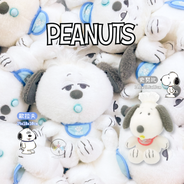環球影城限定 SNOOPY 史努比 歐拉夫 寶寶吸奶嘴 絨毛玩偶 2選1 
