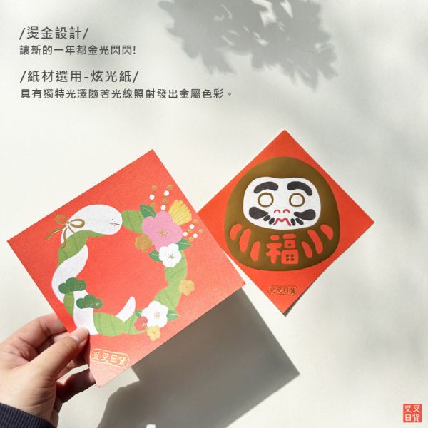 限量滿額贈 獨家設計 春聯 方斗 蛇年 燙金 達摩 高磅數 2款一組 