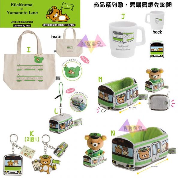 拉拉熊山手線限定周邊懶懶熊懶妹小雞蜜茶熊超好摸絨毛玩偶4選1 