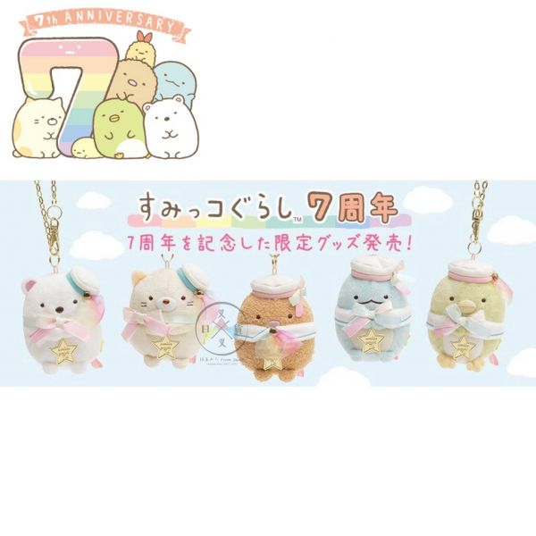 絕版!角落生物專賣店七周年限定白熊 企鵝 炸豬排 貓咪 恐龍絨毛吊飾 5選1 