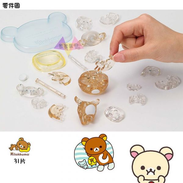 預購 降價!拉拉熊 懶懶熊 躺枕頭懶妹坐姿 立體拼圖 透明水晶31片 盒裝 