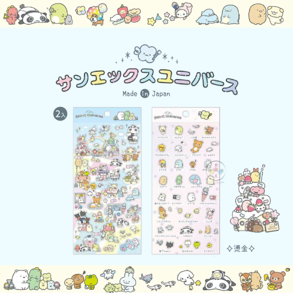 預購3月 拉拉熊 角落生物憂傷馬戲團趴趴熊 san-x小鎮 燙金平面貼紙 2入組 日本製 