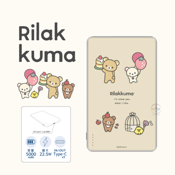 預購6月 拉拉熊 懶懶熊 小確幸日常 5000mAh 行動電源 快充 Type-C 