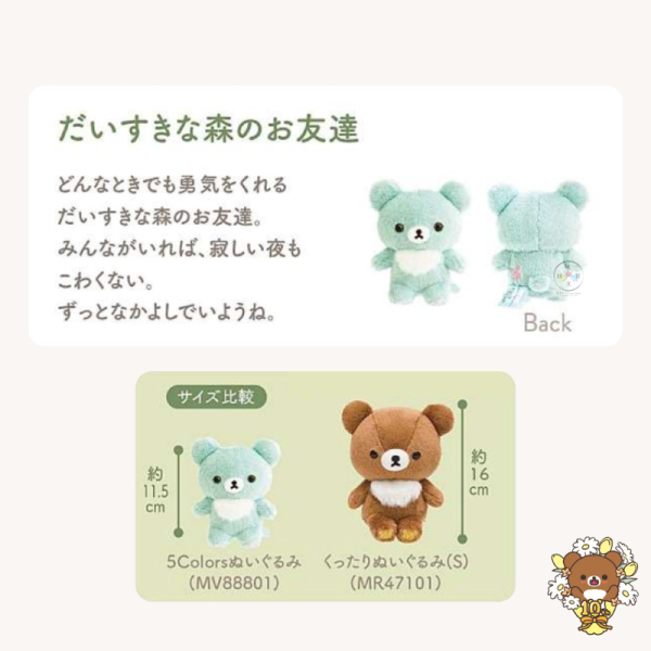 預購8月 拉拉熊 懶懶熊 蜜茶熊 四季配色 薄荷綠 絨毛玩偶 娃娃 坐姿 