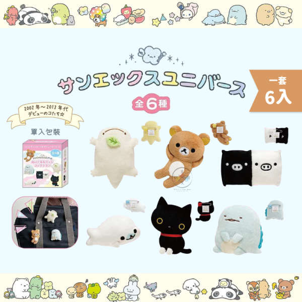 預購3月 懶懶熊 san-x小鎮 2002~2013年 絨毛別針 全6款 一套6入 