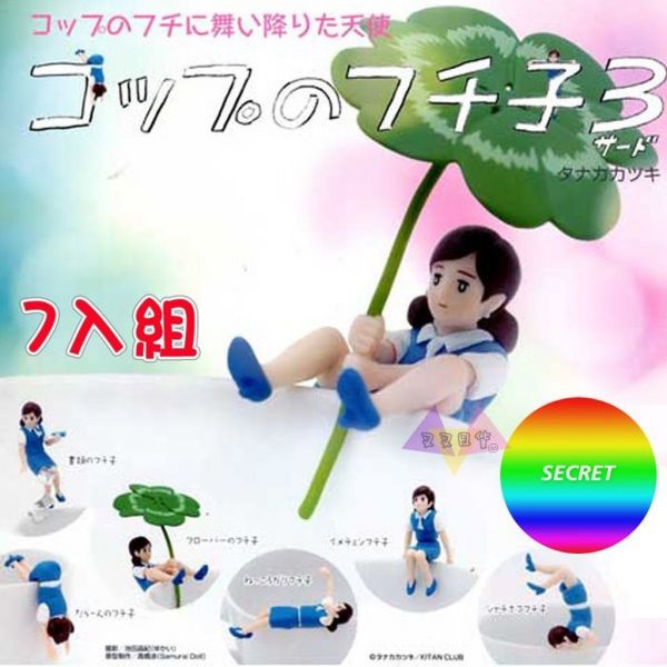 杯緣子OL女孩中藍色制服各種姿態幸運草系列公仔6+1隱藏版扭蛋公仔7入組 