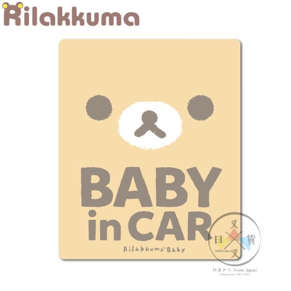 拉拉熊 懶懶熊 車用 baby in car 防水貼紙 3選1 日本製 