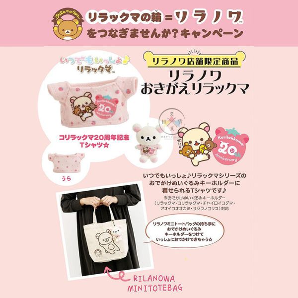 絕版! 拉拉熊 懶懶熊 專賣店限定 20周年紀念 懶妹短踢 搭配專用鑰匙圈 