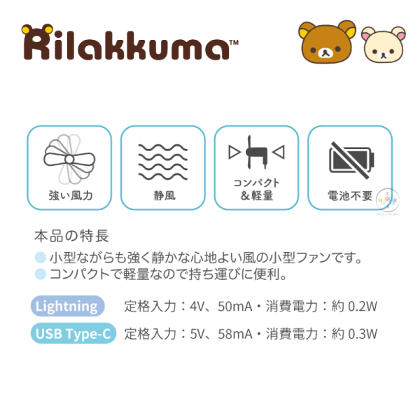 預購6月 拉拉熊 懶懶熊 懶妹 手機電風扇 竹蜻蜓 Type-C Lightning 4選1 