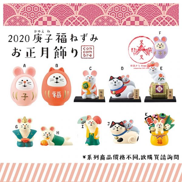 絕版!加藤真治 decole 2020鼠年 招福招財貓疊疊樂 公仔場景擺飾2入 