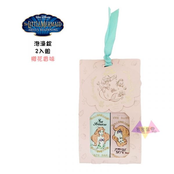 迪士尼 小美人魚 艾莉兒櫻花香保濕泡澡錠 泡澡球  沐浴球2入組 