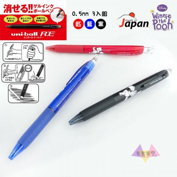 迪士尼小熊維尼驢子屹耳小豬Unibl黑藍紅擦擦筆原子筆3入組盒裝 日本製 