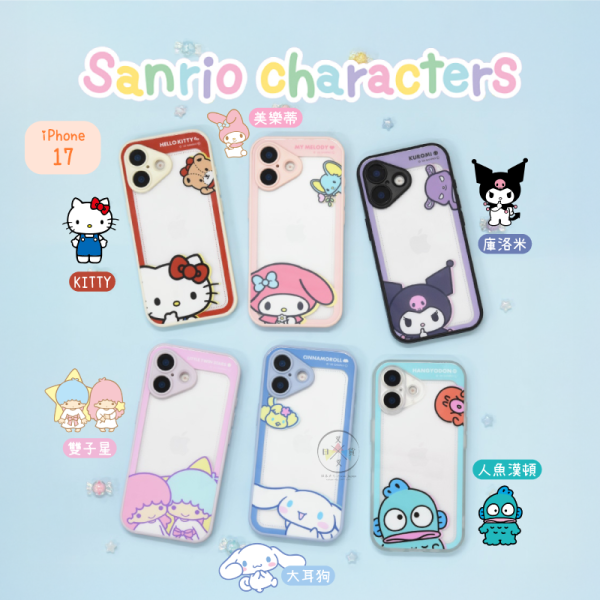 預購 三麗鷗 KITTY美樂蒂庫洛米大耳狗人魚漢頓 iPhone 17 手機殼 半身 6選1 