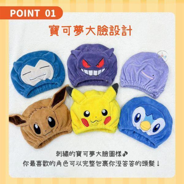 寶可夢 皮卡丘 伊布 耿鬼 百變怪 卡比獸 絨毛 吸水 乾髮帽 5選1 