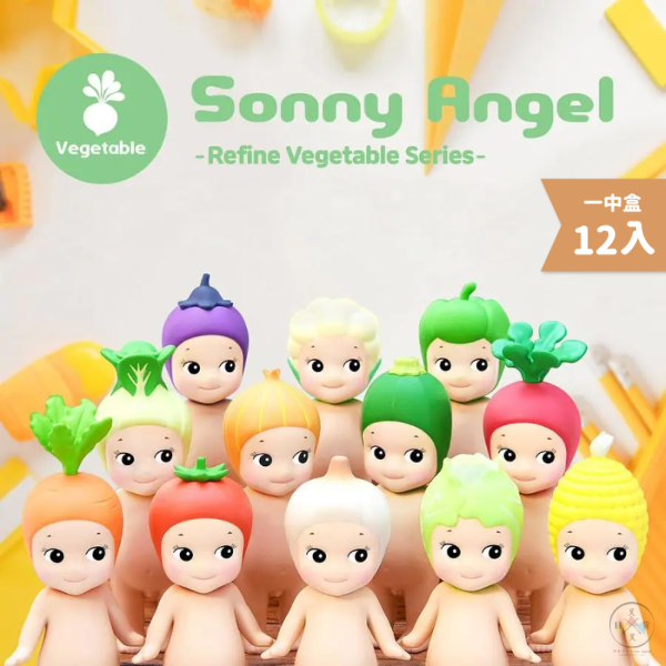 Sonny Angel MiniFigure 蔬菜系列1(新版) 盲抽 全12款 一中盒 12入 