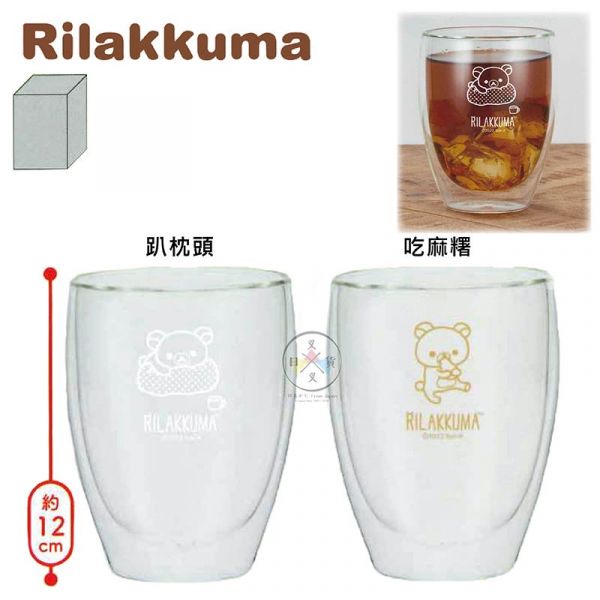 拉拉熊 懶懶熊 雙層玻璃杯 趴枕頭 吃麻糬 2選1 盒裝 