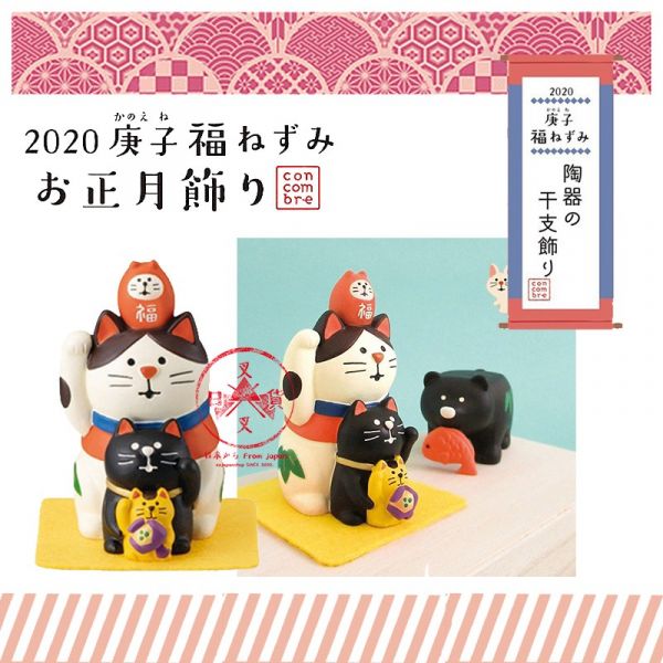 絕版!加藤真治 decole 2020鼠年 招福招財貓疊疊樂 公仔場景擺飾2入 