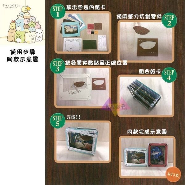 角落生物綠屋頂雜貨店桌上劇場DIY組合立體卡片 