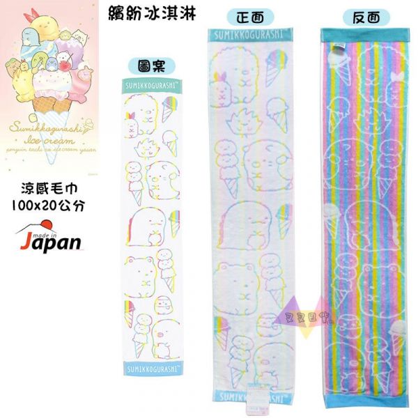 絕版! 角落生物白熊貓咪企鵝小恐龍 排排趴姿睡覺 涼感毛巾100x20公分 1款 日本製 