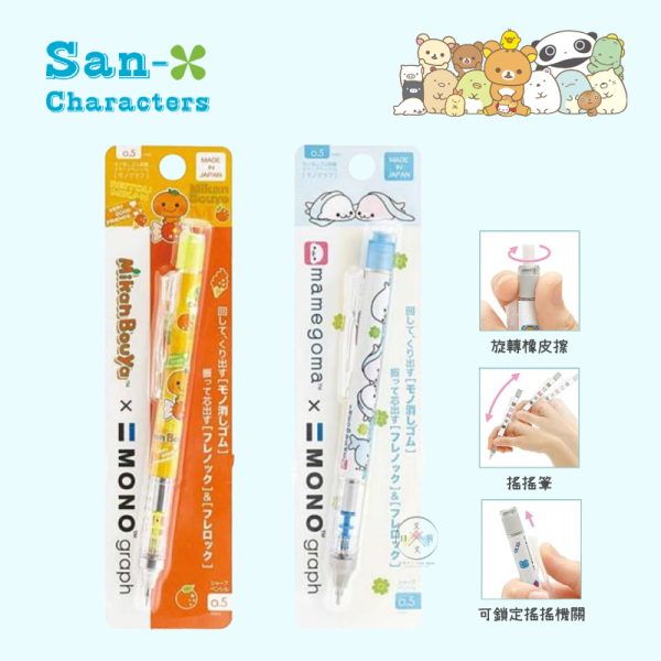 預購8月 san-x宇宙 抖抖狗壽桃貓橘子男孩小海豹 MONO 搖搖筆自動筆 4選1 日本製 