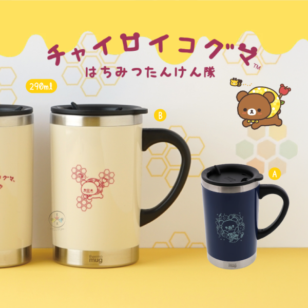 預購6月 拉拉熊 懶懶熊 蜜茶熊 專賣店限定 尋蜜之旅 thermo mug聯名保溫杯290ml 2選1【5/10截止】 