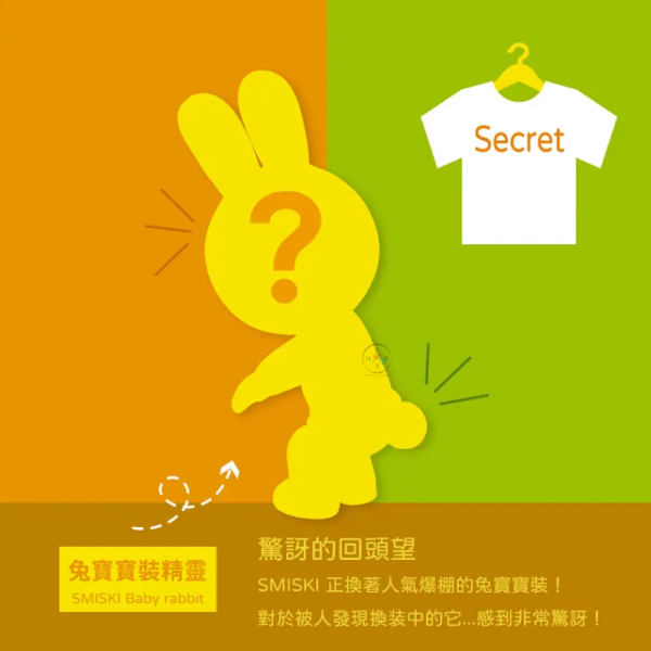 SMISKI 不可思議的夜光精靈 角落試衣間 盲盒 全6款+隱藏 隨機1入