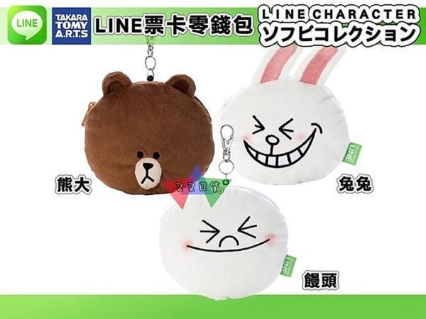 [出清6折] APP Line公仔絨毛伸縮票卡零錢包 饅頭人-現貨 
