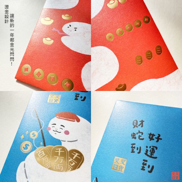 限量滿額贈 獨家設計 紅包袋 蛇年 燙金 達摩 高磅數 隨機2款 