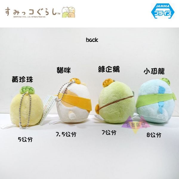 角落生物 蜜瓜麵包 貓咪/綠企鵝 絨毛玩偶吊飾景品2選1 
