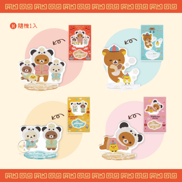 拉拉熊 懶懶熊 懶妹 橫濱專賣店限定 中華料理 熊貓 絨毛吊飾 文具 束口袋 貼紙 壓克力立牌 9選1 