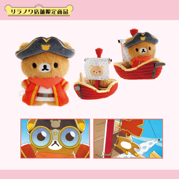 急單! 預購5月 拉拉熊 懶懶熊 懶妹 小雞 蜜茶熊 專賣店限定 動畫改編 絨毛玩偶 場景組娃衣 6選1 【4/9截止】 