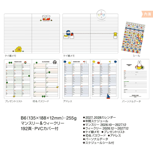 2027年 miffy 米飛兔 B6 月計畫 週計畫 行事曆手帳本 白草莓 附貼紙 日本製 