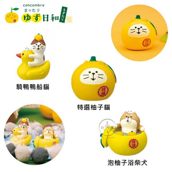 加藤真治DECOLE 柚子日和 騎鴨鴨船柚子貓泡柚子浴柴犬公仔擺飾3選1 