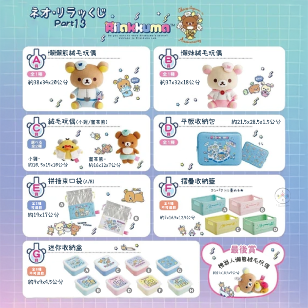 預購8月 拉拉熊 懶懶熊 懶妹 小雞 蜜茶熊 實驗室 一番賞 part.13 