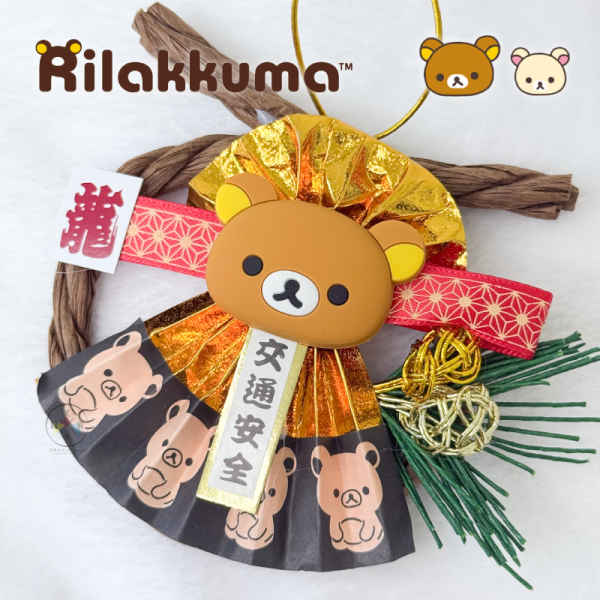 拉拉熊 懶懶熊 懶妹 專賣店限定 新年飾品 掛飾 2選1 