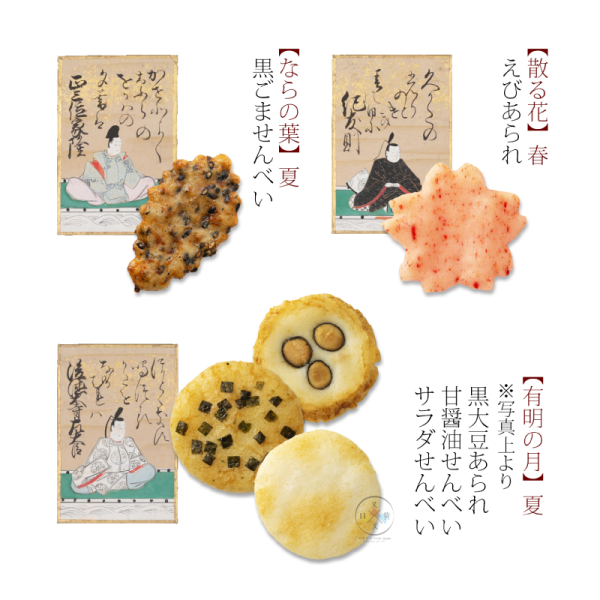 預購8月 日本連線限定 京都伴手禮 小倉山莊 春秋 米菓 仙貝 8入裝 盒裝 袋裝 7選1【7/16截止】 