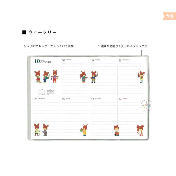 預購9月 2027年 小熊學校 傑琪 B6 月計畫 週計畫 行事曆手帳本 趴巧克力牆 日本製 