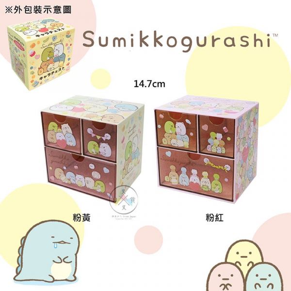 角落生物 手作教室粉黃/粉紅2+1抽屜塑膠置物盒2選1 