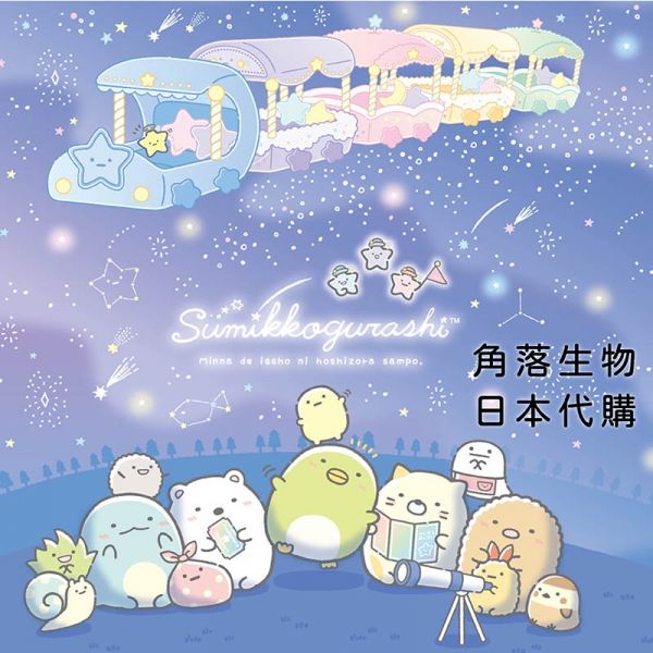 預購 日本代購 角落生物 白熊貓咪綠企鵝恐龍炸豬排 專賣店 限定款 相關商品 歡迎詢問 