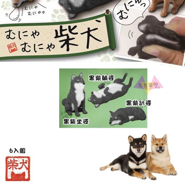 汪星人柴犬坐姿躺姿趴姿療癒捏捏公仔扭蛋6入組 