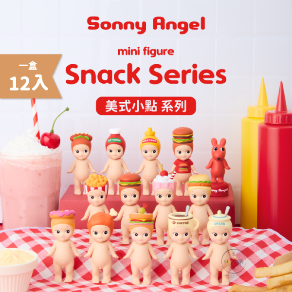 Sonny Angel 美式小典系列 公仔盲盒 全12+隱藏款 一中盒 