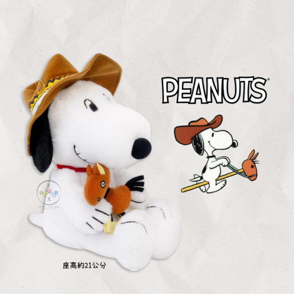 SNOOPY 史努比 專賣店限定 馬年 牛仔 搖搖馬 絨毛玩偶娃娃 