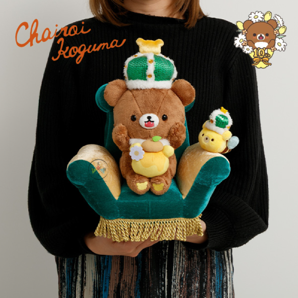 預購9月 拉拉熊 懶懶熊 蜜茶熊 專賣店限定 10周年紀念 皇冠 尊爵不凡 沙發 玩偶 娃娃 場景組【3/19截止】 