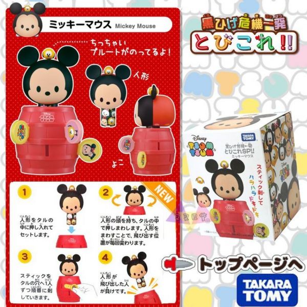 TSUM TSUM迪士尼米奇米老鼠布魯托米妮危機一發遊戲玩具公仔小型 