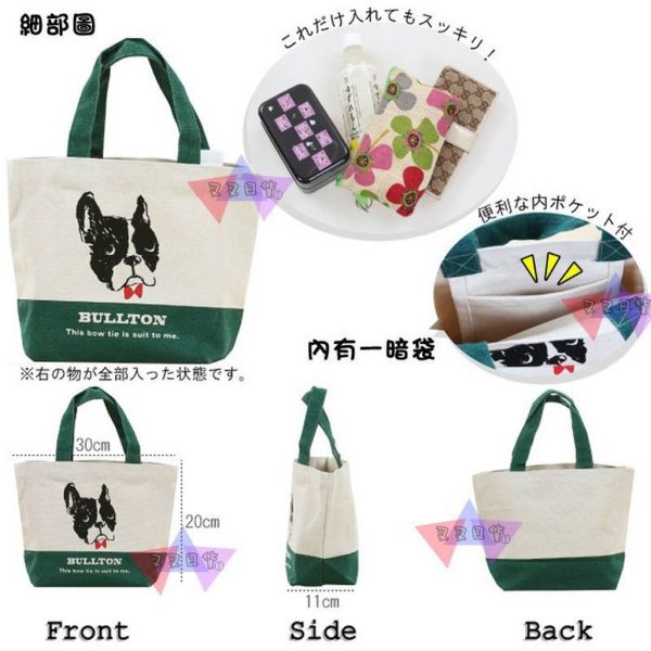 法國鬥牛犬大頭BULLTON帆布手提袋便當袋 綠/紅2選1 