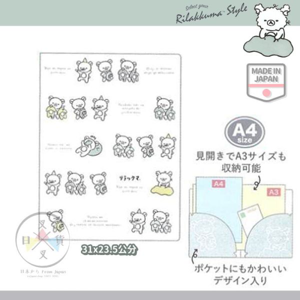 拉拉熊 悠閒每一天 懶懶熊 A4對開資料夾 慶祝 背包開開 起床炸毛 日本製 