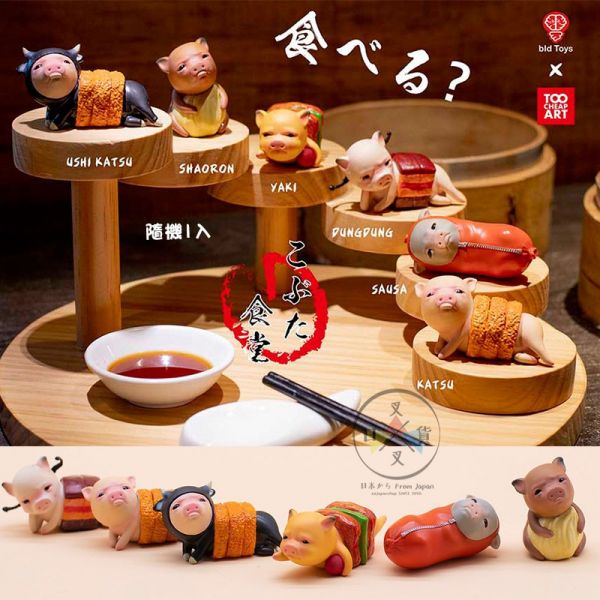 一口粗豬食堂 炸豬排豬東坡肉小籠包豬肉串莎樂美腸扭蛋公仔擺飾隨機1入 